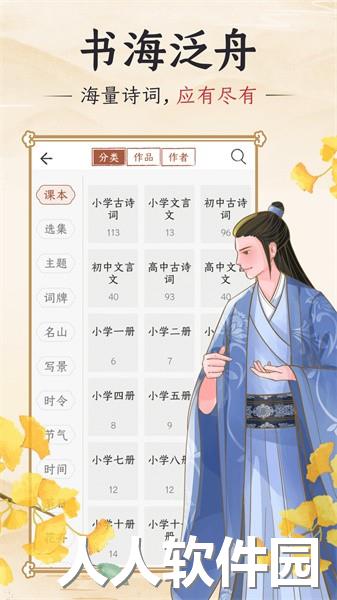 千古诵诗词app
