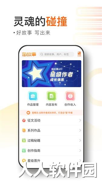 淘故事app