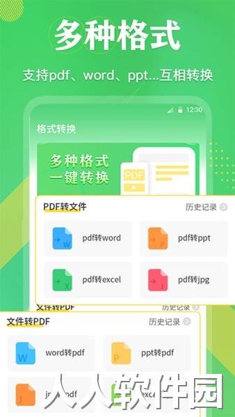 pdf格式转换软件
