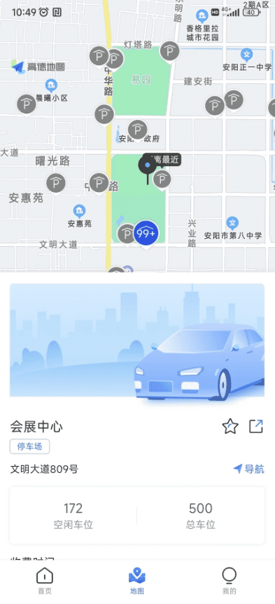 安阳停车最新版下载