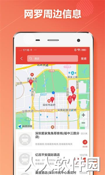 深圳地铁通app