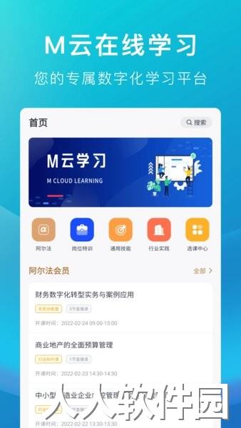 m云学习手机版