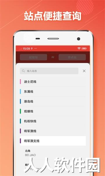 香港地铁通app