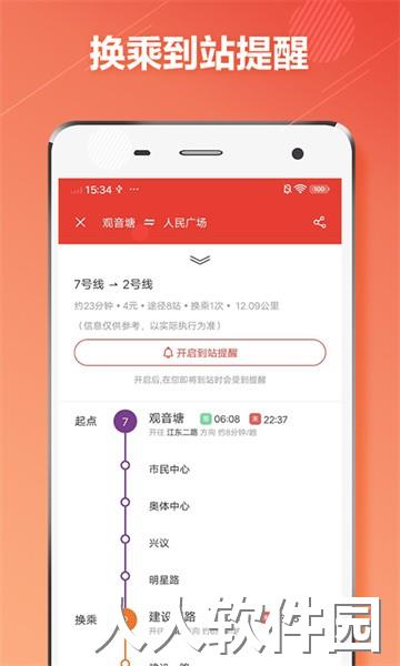 杭州地铁通app
