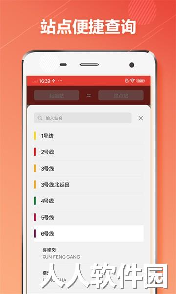 广州地铁通app