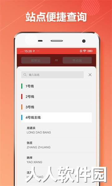 苏州地铁通app