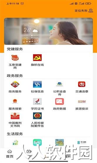 玉泉融媒app下载