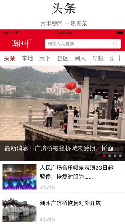 潮州plus客户端下载