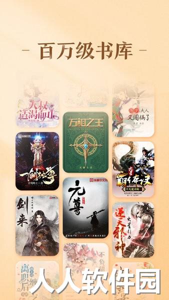 趣悦免费小说软件