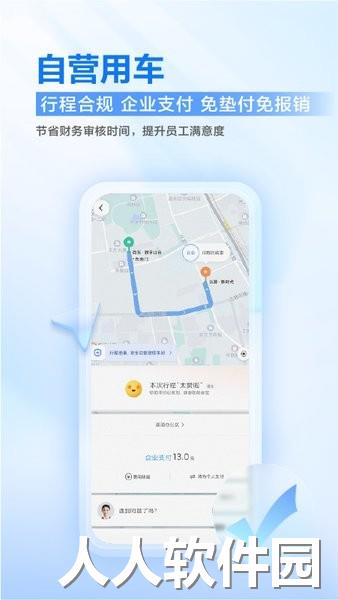 滴滴企业版app下载
