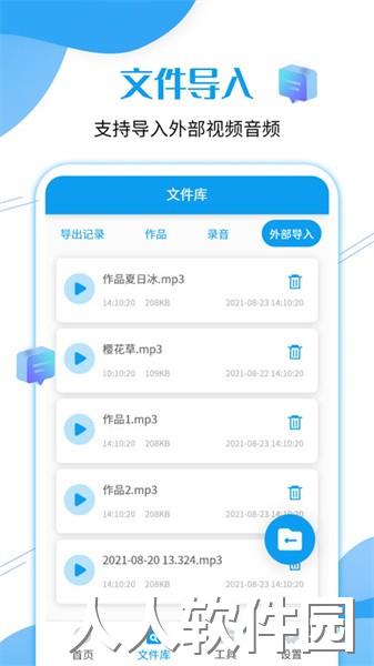 语音导出工具app