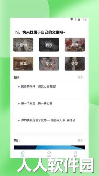 文感小助应用手机版