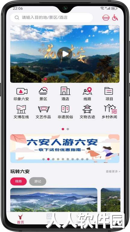 六安文旅最新版下载
