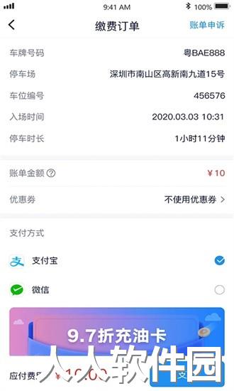 永康e停app下载