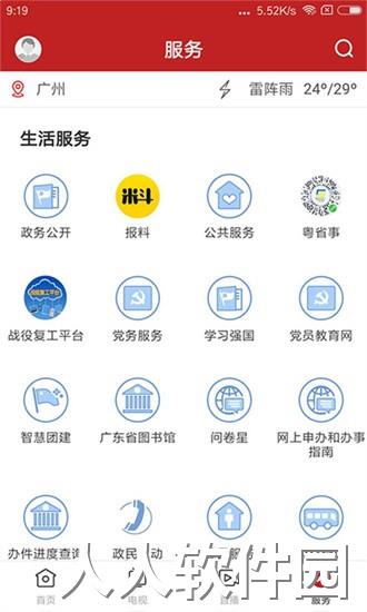 中山火炬app下载