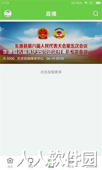 万绿东源app下载