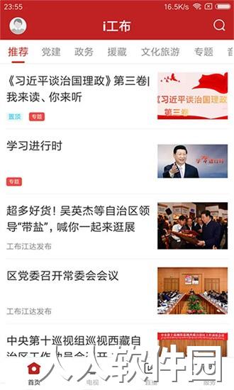i工布手机版下载