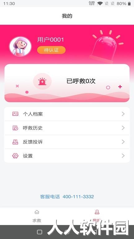 一键呼救最新版下载