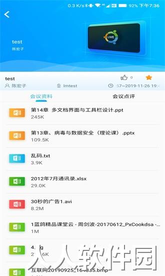 蓝鸽远程会议手机版下载