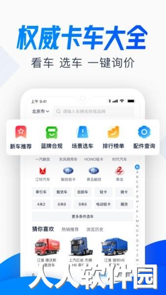 卡车之家app下载