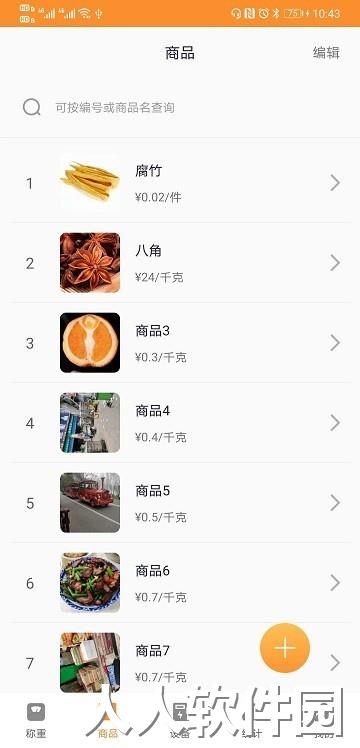 银秤通官方版下载