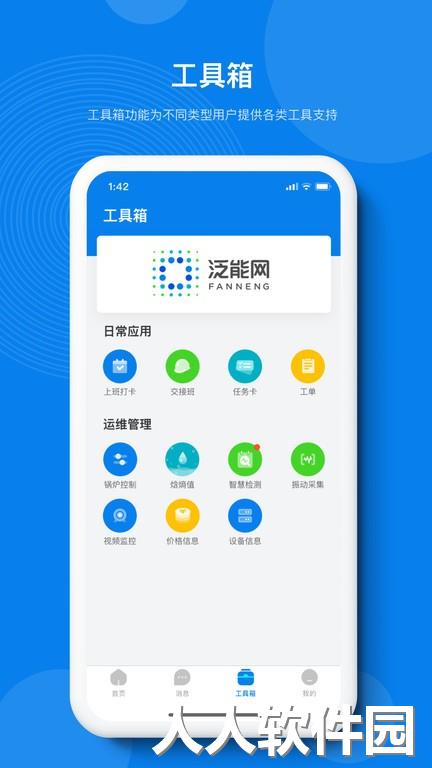 泛能最新版下载