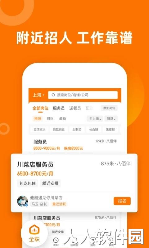 熟人直聘app下载