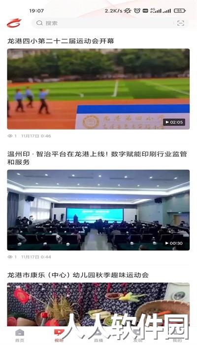 龙港在线软件下载