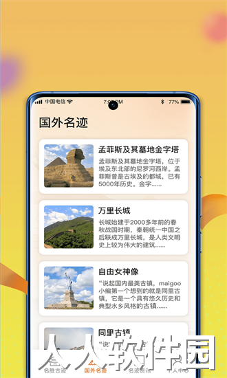 逍遥古镇app下载