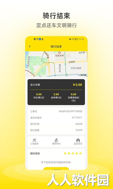 小钻出行app