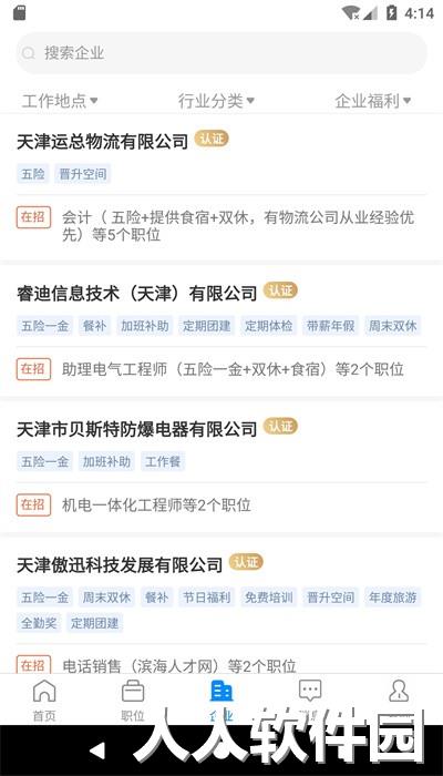 滨海直聘官方版下载