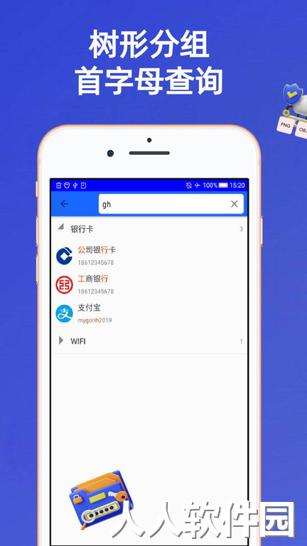 安全密码本手机版下载