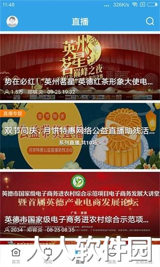 悦英德app下载