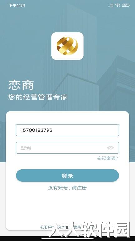 恋商pro手机版下载