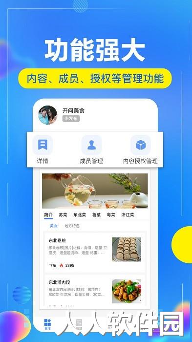 开问管理助手手机版下载