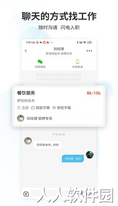 海南直聘官方版下载
