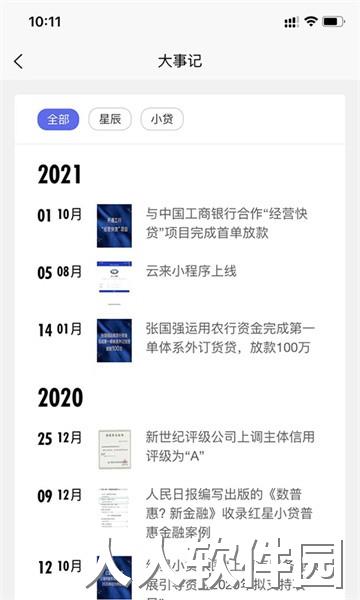 星辰助理app