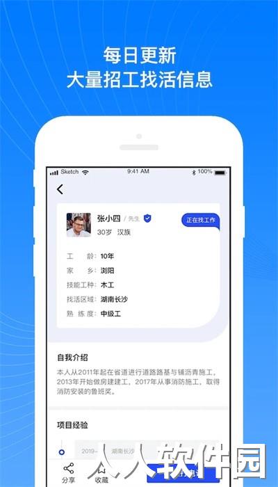 工地招工宝app最新版下载