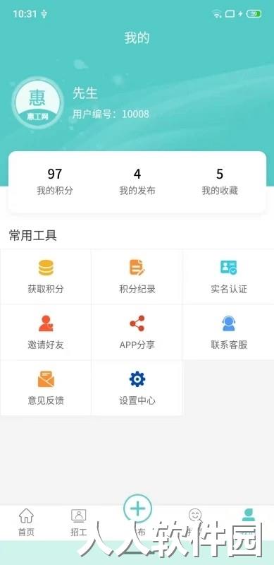 惠工网app官方最新版下载