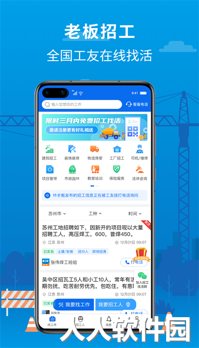 邀工网官方版下载