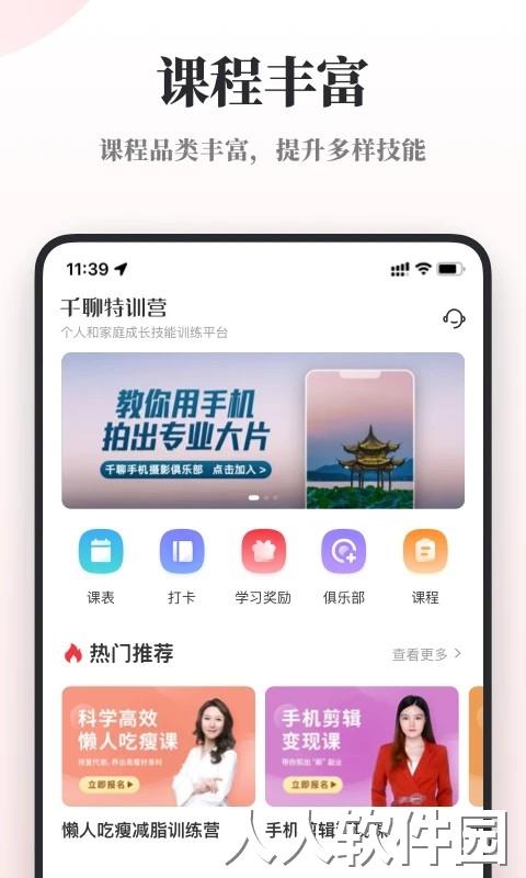 千聊特训营app官方版下载