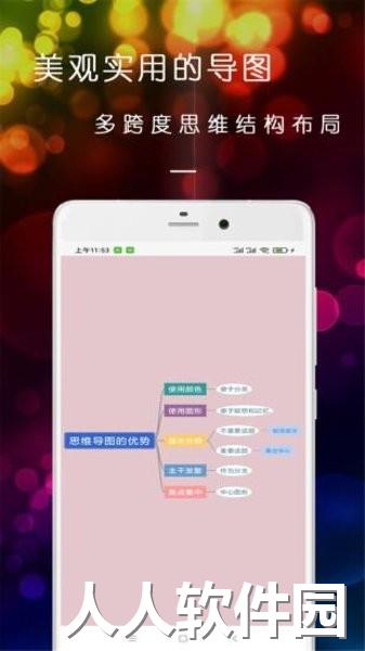 开脑洞思维导图手机版