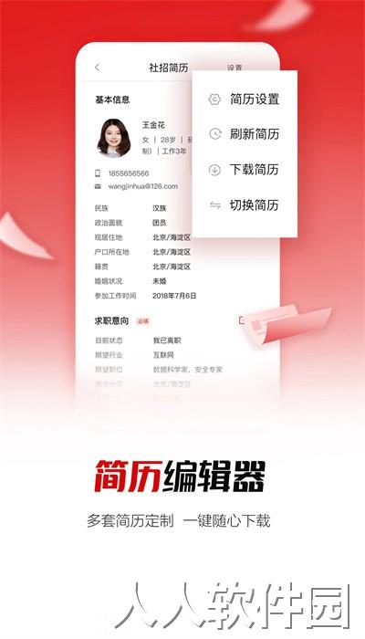 国聘官方版下载