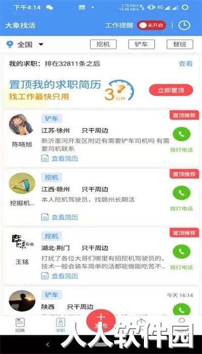 大象找活官方版下载