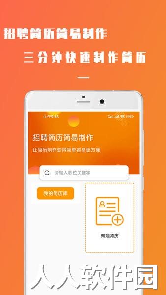 简易简历软件