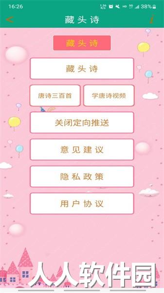 藏头诗制作app