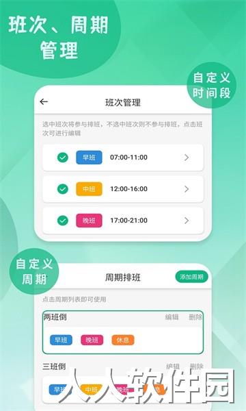 倒班排班表app