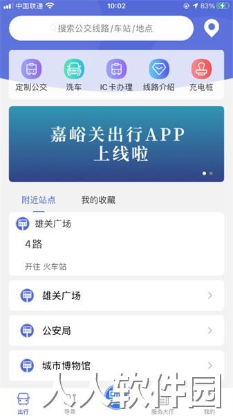嘉峪关出行app