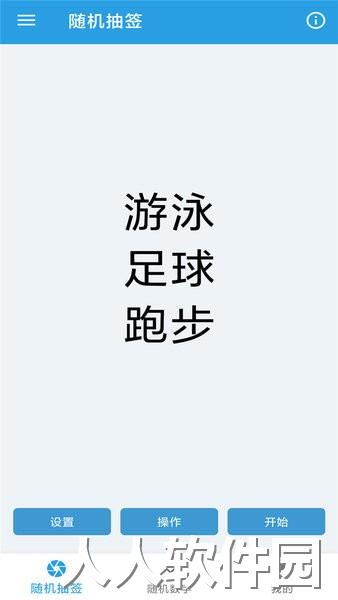 随机抽签选择器app