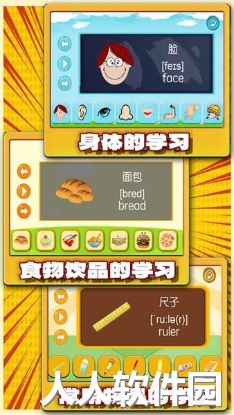 开心英语启蒙软件